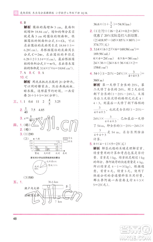 湖南师范大学出版社2023木头马分层课课练六年级数学下册人教版浙江专版参考答案 湖南师范大学出版社2023木头马分层课课练六年级数学下册人教版浙江专版参考答案