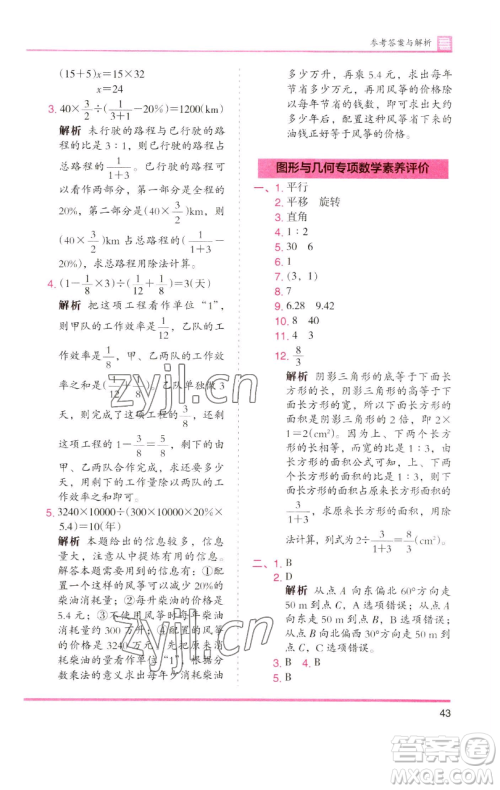 湖南师范大学出版社2023木头马分层课课练六年级数学下册人教版浙江专版参考答案