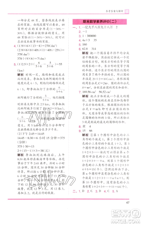 湖南师范大学出版社2023木头马分层课课练六年级数学下册人教版浙江专版参考答案