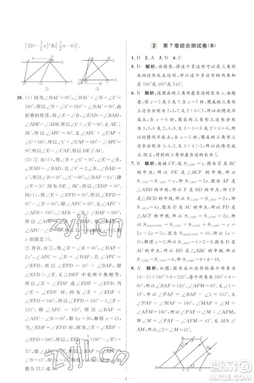 延边教育出版社2023春季亮点给力大试卷七年级数学下册苏科版参考答案 延边教育出版社2023春季亮点给力大试卷七年级数学下册苏科版参考答案