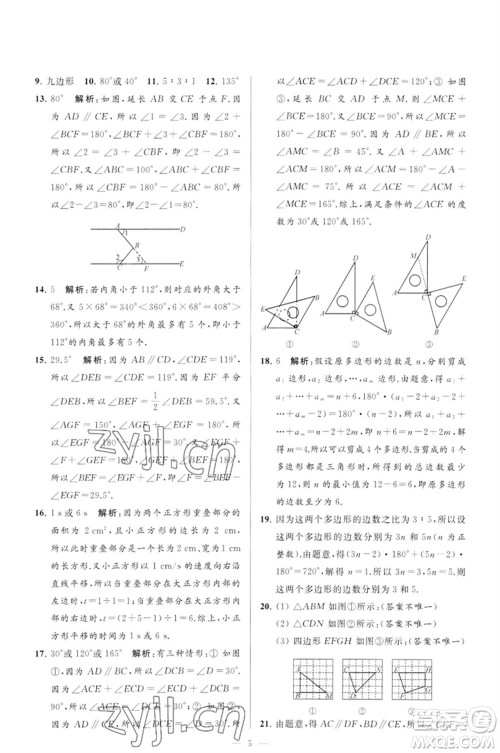 延边教育出版社2023春季亮点给力大试卷七年级数学下册苏科版参考答案 延边教育出版社2023春季亮点给力大试卷七年级数学下册苏科版参考答案