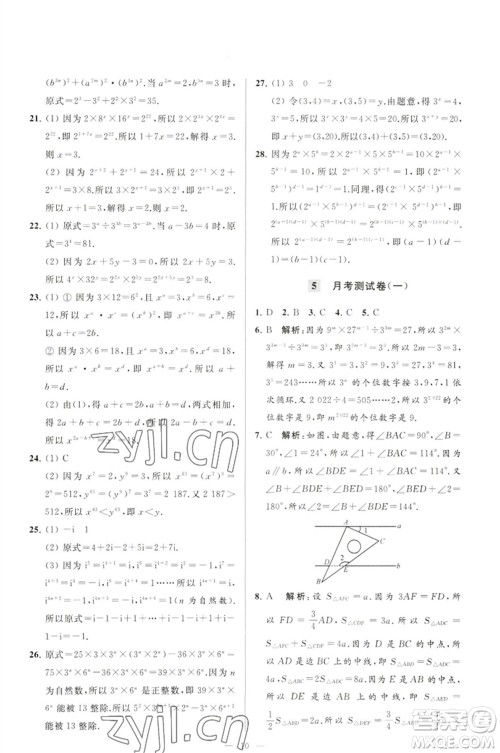 延边教育出版社2023春季亮点给力大试卷七年级数学下册苏科版参考答案 延边教育出版社2023春季亮点给力大试卷七年级数学下册苏科版参考答案