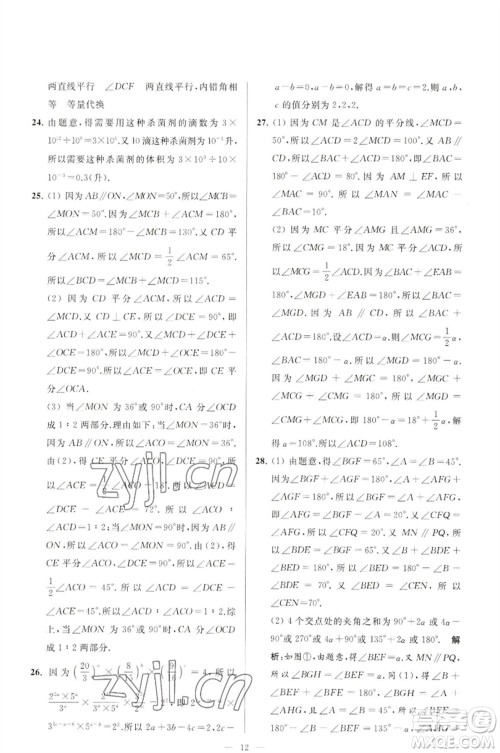 延边教育出版社2023春季亮点给力大试卷七年级数学下册苏科版参考答案