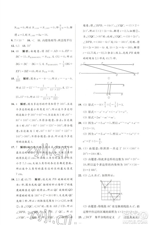 延边教育出版社2023春季亮点给力大试卷七年级数学下册苏科版参考答案