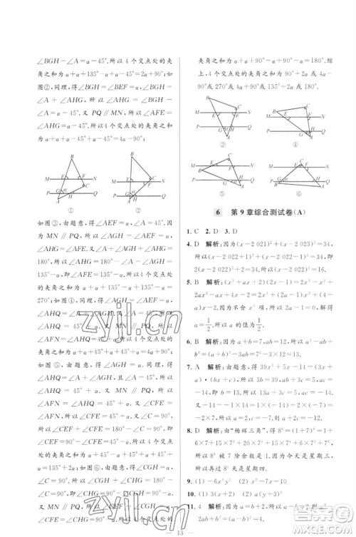 延边教育出版社2023春季亮点给力大试卷七年级数学下册苏科版参考答案