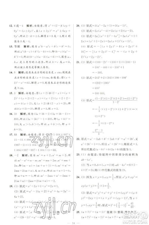 延边教育出版社2023春季亮点给力大试卷七年级数学下册苏科版参考答案 延边教育出版社2023春季亮点给力大试卷七年级数学下册苏科版参考答案