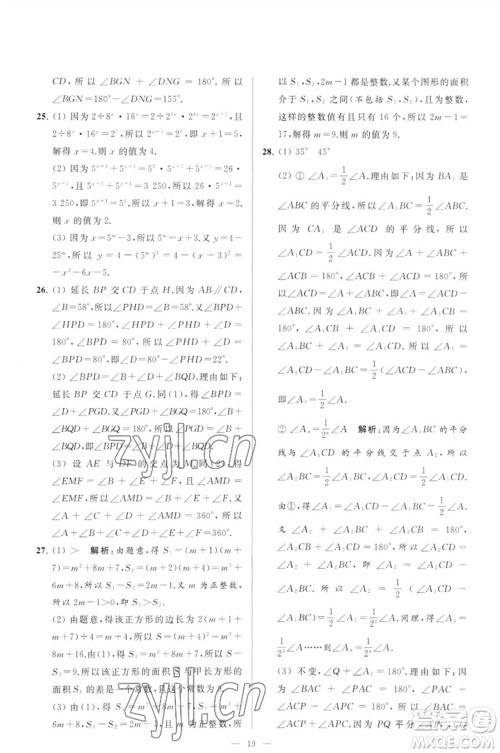 延边教育出版社2023春季亮点给力大试卷七年级数学下册苏科版参考答案 延边教育出版社2023春季亮点给力大试卷七年级数学下册苏科版参考答案