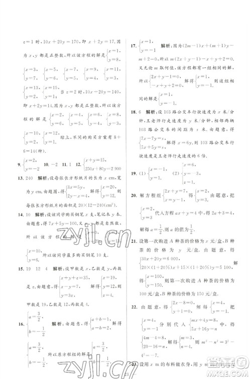 延边教育出版社2023春季亮点给力大试卷七年级数学下册苏科版参考答案 延边教育出版社2023春季亮点给力大试卷七年级数学下册苏科版参考答案