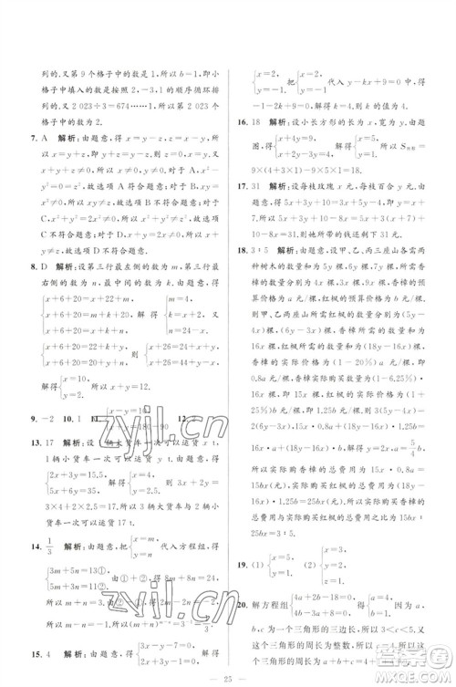 延边教育出版社2023春季亮点给力大试卷七年级数学下册苏科版参考答案 延边教育出版社2023春季亮点给力大试卷七年级数学下册苏科版参考答案