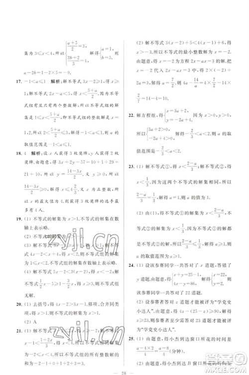 延边教育出版社2023春季亮点给力大试卷七年级数学下册苏科版参考答案