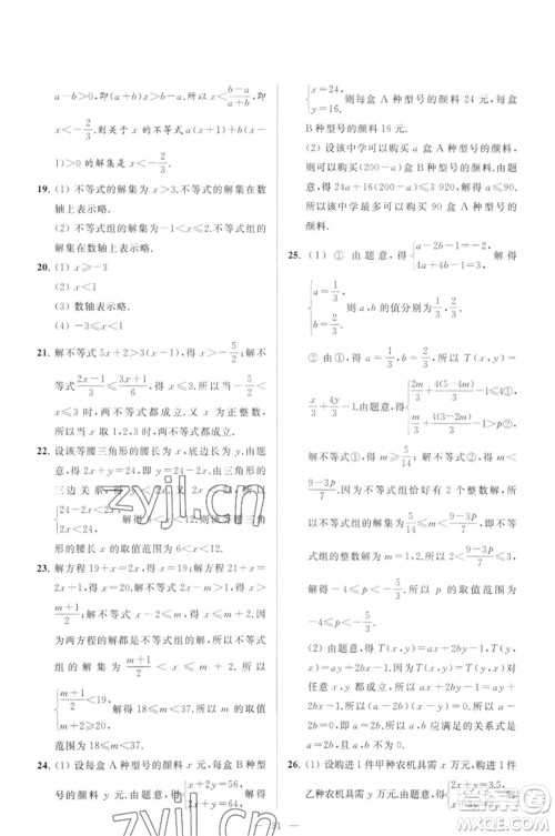 延边教育出版社2023春季亮点给力大试卷七年级数学下册苏科版参考答案