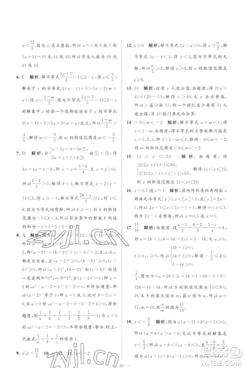 延边教育出版社2023春季亮点给力大试卷七年级数学下册苏科版参考答案