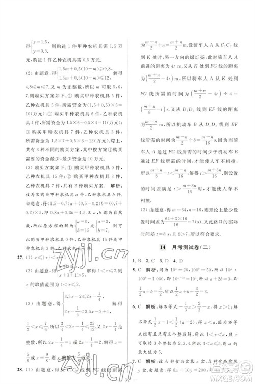 延边教育出版社2023春季亮点给力大试卷七年级数学下册苏科版参考答案