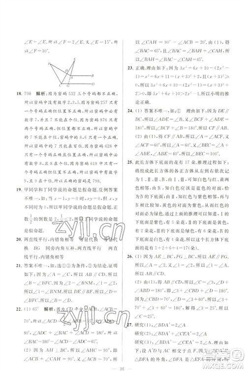 延边教育出版社2023春季亮点给力大试卷七年级数学下册苏科版参考答案 延边教育出版社2023春季亮点给力大试卷七年级数学下册苏科版参考答案