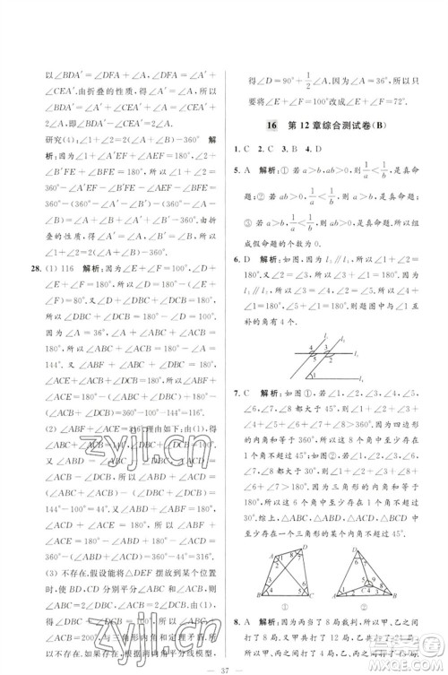 延边教育出版社2023春季亮点给力大试卷七年级数学下册苏科版参考答案