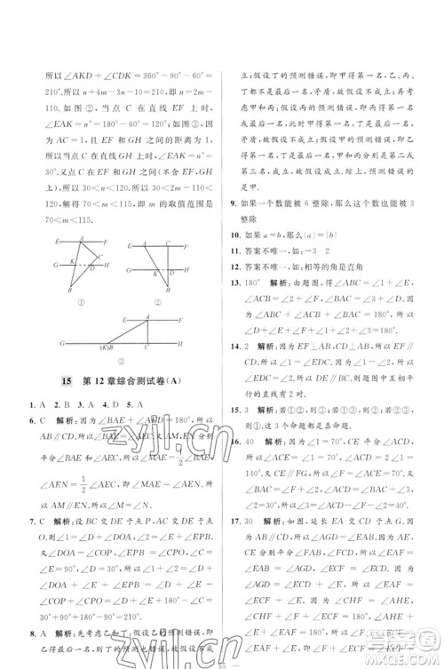 延边教育出版社2023春季亮点给力大试卷七年级数学下册苏科版参考答案 延边教育出版社2023春季亮点给力大试卷七年级数学下册苏科版参考答案