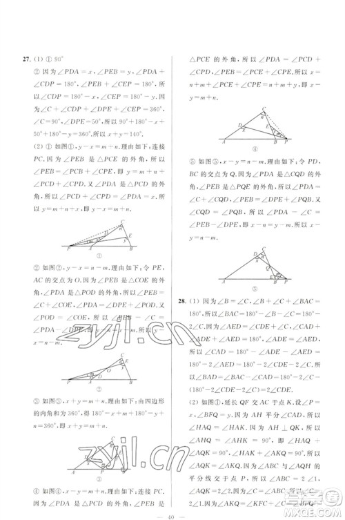 延边教育出版社2023春季亮点给力大试卷七年级数学下册苏科版参考答案 延边教育出版社2023春季亮点给力大试卷七年级数学下册苏科版参考答案