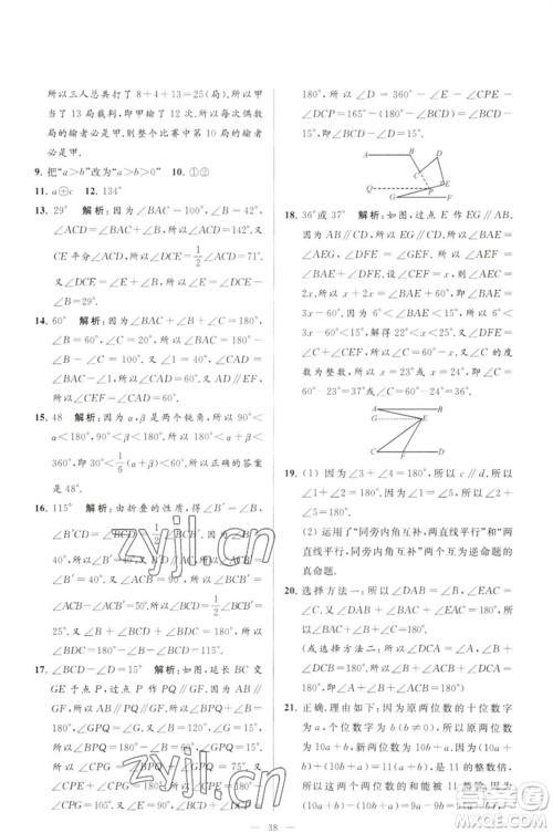 延边教育出版社2023春季亮点给力大试卷七年级数学下册苏科版参考答案 延边教育出版社2023春季亮点给力大试卷七年级数学下册苏科版参考答案