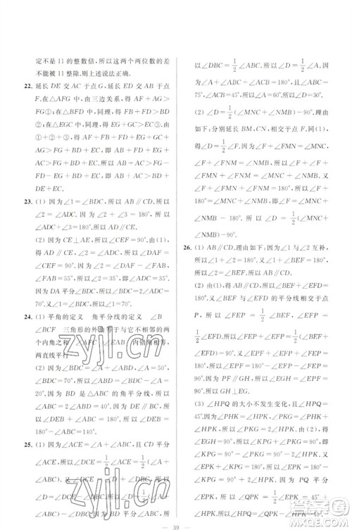 延边教育出版社2023春季亮点给力大试卷七年级数学下册苏科版参考答案