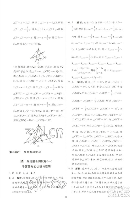 延边教育出版社2023春季亮点给力大试卷七年级数学下册苏科版参考答案 延边教育出版社2023春季亮点给力大试卷七年级数学下册苏科版参考答案