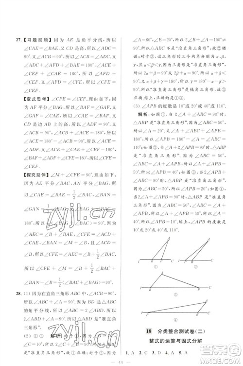 延边教育出版社2023春季亮点给力大试卷七年级数学下册苏科版参考答案 延边教育出版社2023春季亮点给力大试卷七年级数学下册苏科版参考答案