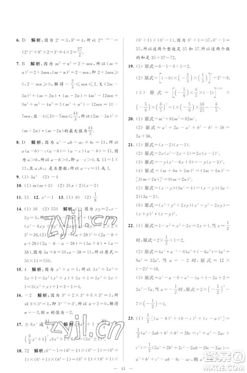 延边教育出版社2023春季亮点给力大试卷七年级数学下册苏科版参考答案 延边教育出版社2023春季亮点给力大试卷七年级数学下册苏科版参考答案