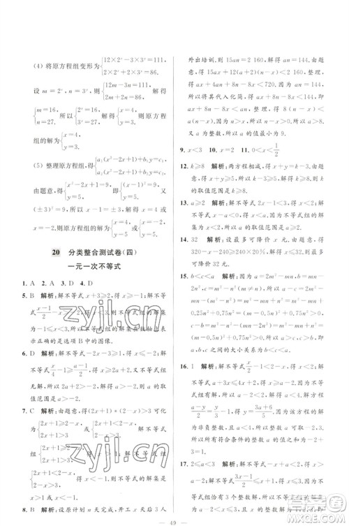 延边教育出版社2023春季亮点给力大试卷七年级数学下册苏科版参考答案 延边教育出版社2023春季亮点给力大试卷七年级数学下册苏科版参考答案
