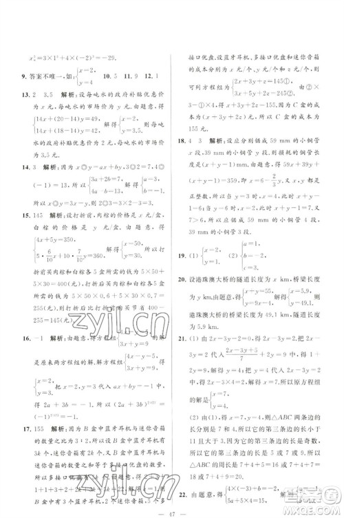 延边教育出版社2023春季亮点给力大试卷七年级数学下册苏科版参考答案