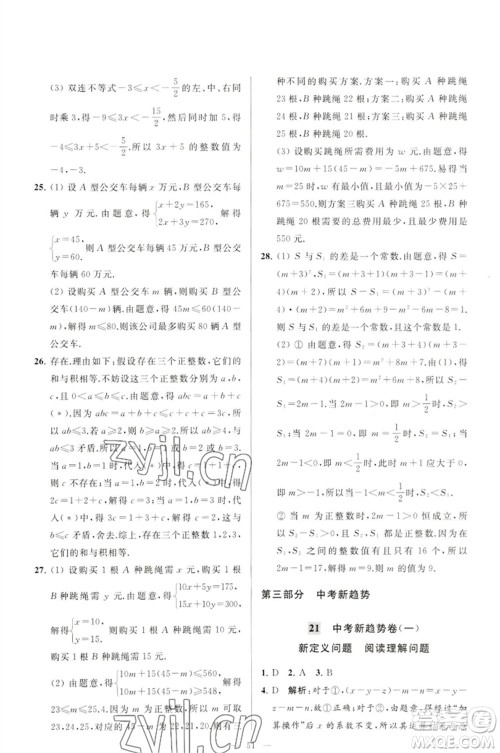 延边教育出版社2023春季亮点给力大试卷七年级数学下册苏科版参考答案 延边教育出版社2023春季亮点给力大试卷七年级数学下册苏科版参考答案