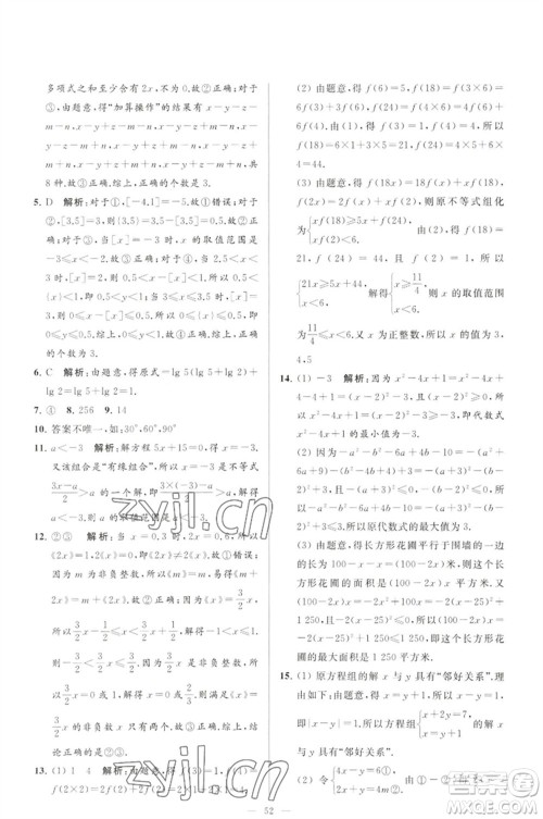 延边教育出版社2023春季亮点给力大试卷七年级数学下册苏科版参考答案