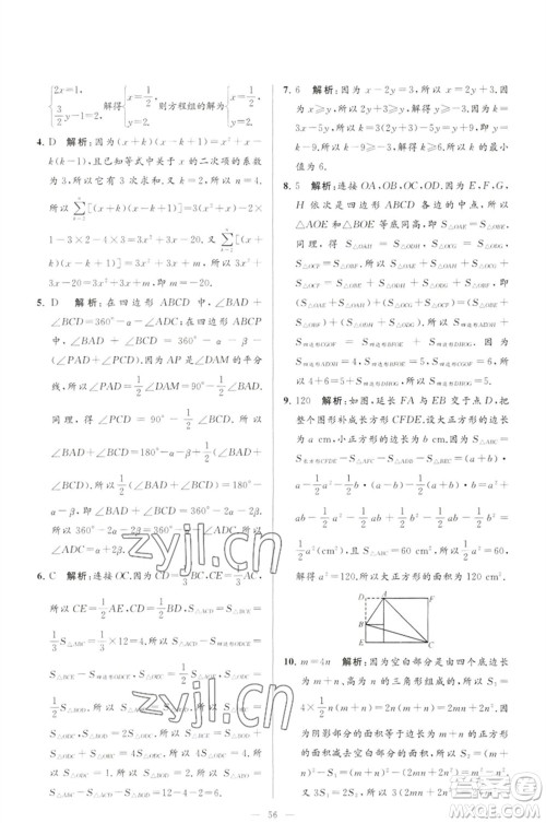 延边教育出版社2023春季亮点给力大试卷七年级数学下册苏科版参考答案