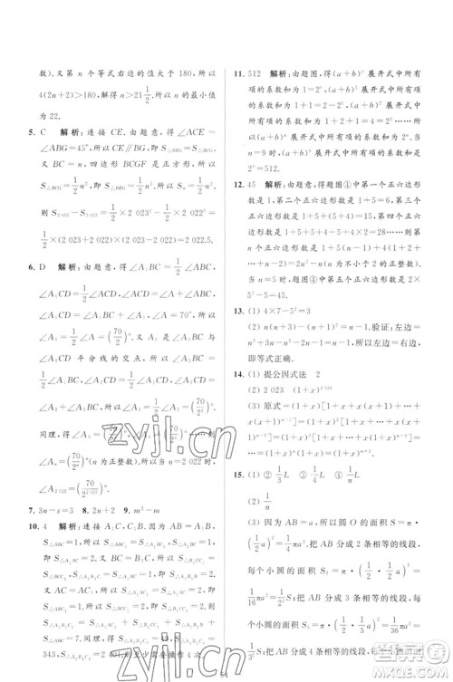 延边教育出版社2023春季亮点给力大试卷七年级数学下册苏科版参考答案 延边教育出版社2023春季亮点给力大试卷七年级数学下册苏科版参考答案