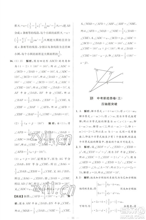 延边教育出版社2023春季亮点给力大试卷七年级数学下册苏科版参考答案 延边教育出版社2023春季亮点给力大试卷七年级数学下册苏科版参考答案