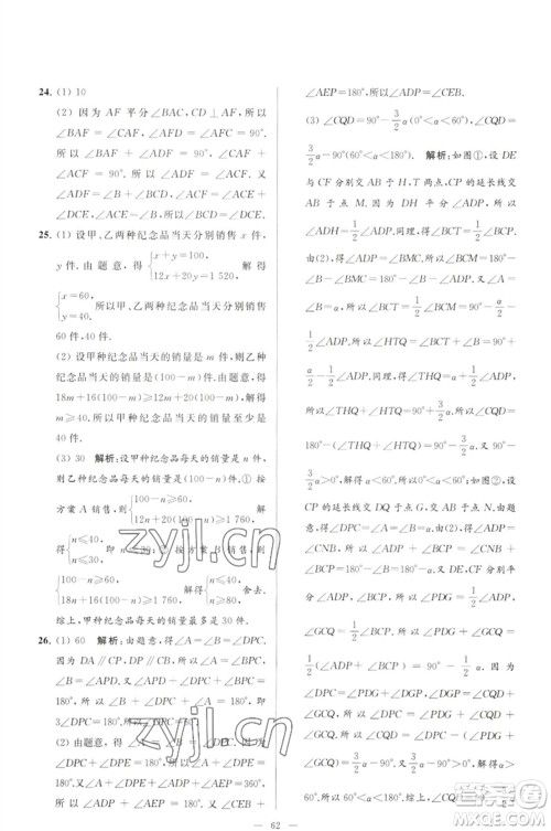 延边教育出版社2023春季亮点给力大试卷七年级数学下册苏科版参考答案