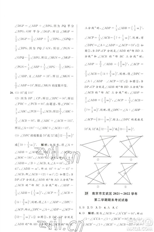 延边教育出版社2023春季亮点给力大试卷七年级数学下册苏科版参考答案