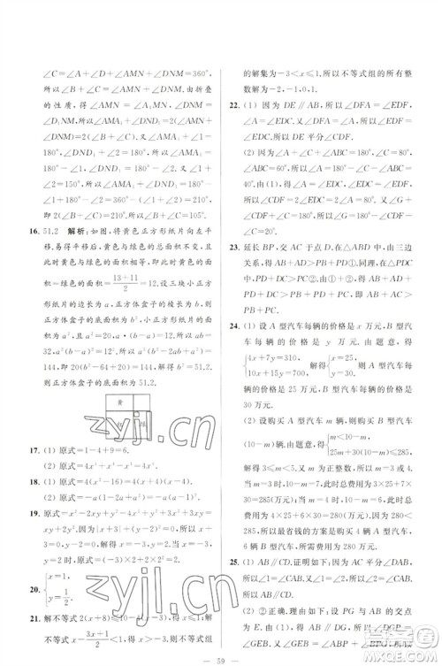 延边教育出版社2023春季亮点给力大试卷七年级数学下册苏科版参考答案 延边教育出版社2023春季亮点给力大试卷七年级数学下册苏科版参考答案