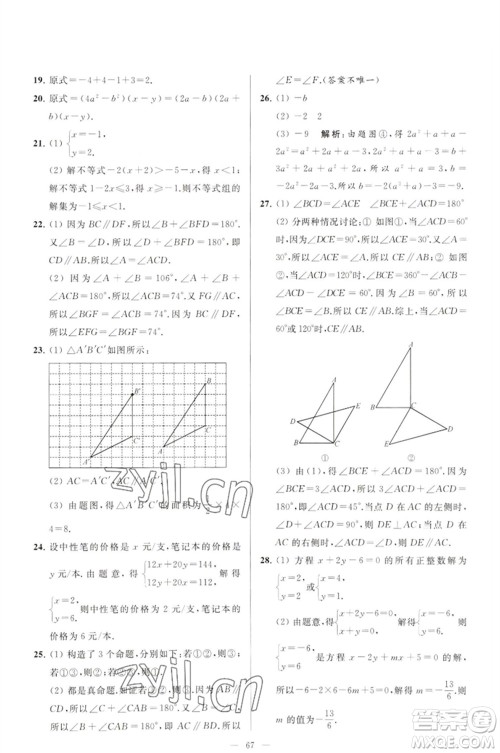 延边教育出版社2023春季亮点给力大试卷七年级数学下册苏科版参考答案