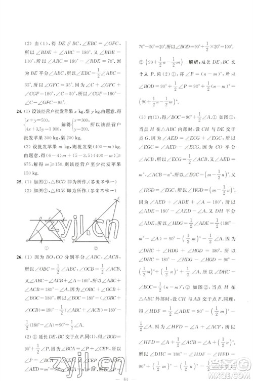延边教育出版社2023春季亮点给力大试卷七年级数学下册苏科版参考答案 延边教育出版社2023春季亮点给力大试卷七年级数学下册苏科版参考答案