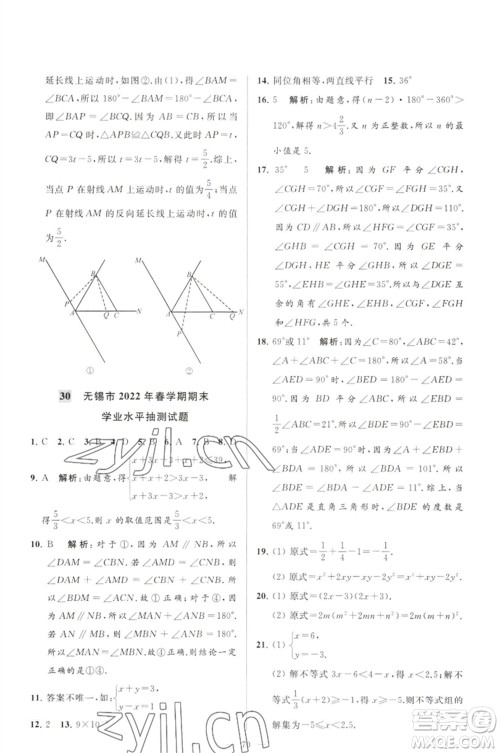 延边教育出版社2023春季亮点给力大试卷七年级数学下册苏科版参考答案 延边教育出版社2023春季亮点给力大试卷七年级数学下册苏科版参考答案