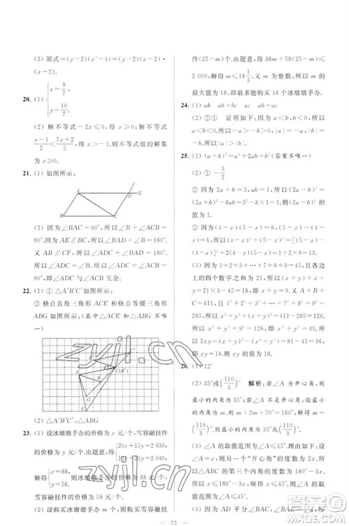 延边教育出版社2023春季亮点给力大试卷七年级数学下册苏科版参考答案 延边教育出版社2023春季亮点给力大试卷七年级数学下册苏科版参考答案