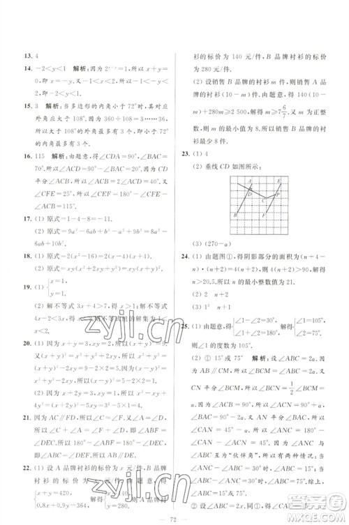 延边教育出版社2023春季亮点给力大试卷七年级数学下册苏科版参考答案 延边教育出版社2023春季亮点给力大试卷七年级数学下册苏科版参考答案