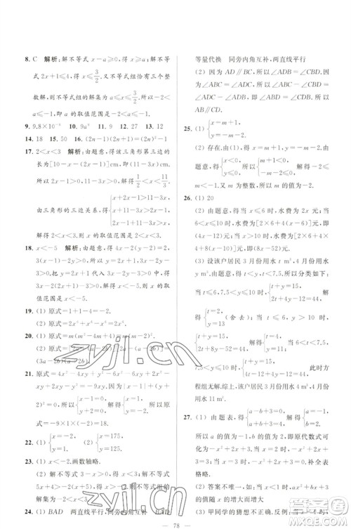 延边教育出版社2023春季亮点给力大试卷七年级数学下册苏科版参考答案 延边教育出版社2023春季亮点给力大试卷七年级数学下册苏科版参考答案