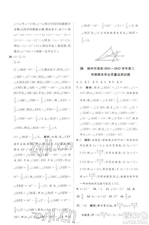 延边教育出版社2023春季亮点给力大试卷七年级数学下册苏科版参考答案 延边教育出版社2023春季亮点给力大试卷七年级数学下册苏科版参考答案