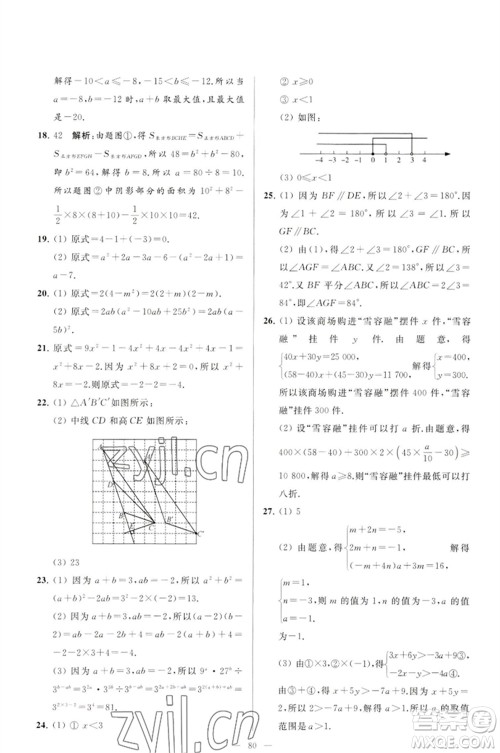 延边教育出版社2023春季亮点给力大试卷七年级数学下册苏科版参考答案 延边教育出版社2023春季亮点给力大试卷七年级数学下册苏科版参考答案