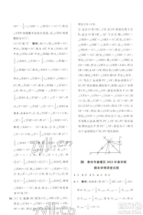 延边教育出版社2023春季亮点给力大试卷七年级数学下册苏科版参考答案 延边教育出版社2023春季亮点给力大试卷七年级数学下册苏科版参考答案