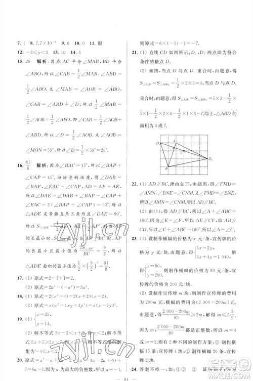 延边教育出版社2023春季亮点给力大试卷七年级数学下册苏科版参考答案 延边教育出版社2023春季亮点给力大试卷七年级数学下册苏科版参考答案