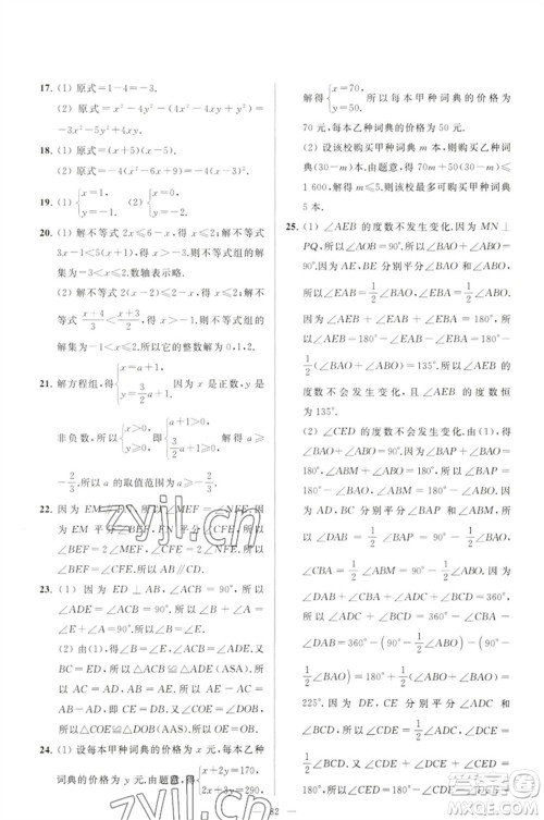 延边教育出版社2023春季亮点给力大试卷七年级数学下册苏科版参考答案 延边教育出版社2023春季亮点给力大试卷七年级数学下册苏科版参考答案