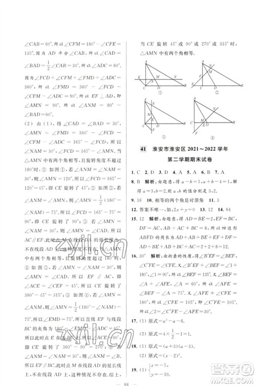 延边教育出版社2023春季亮点给力大试卷七年级数学下册苏科版参考答案