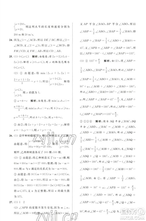 延边教育出版社2023春季亮点给力大试卷七年级数学下册苏科版参考答案 延边教育出版社2023春季亮点给力大试卷七年级数学下册苏科版参考答案