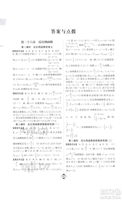 延边大学出版社2023轻松一典轻松作业本九年级数学下册人教版答案